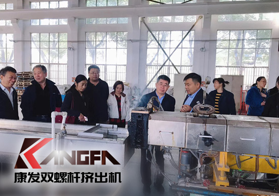 康發(fā)雙螺桿擠出機(jī)擁有完整、科學(xué)的質(zhì)量管理體系攜手中石化首席工程師在雙螺桿領(lǐng)域新品研發(fā)