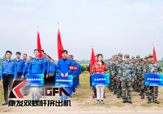 康發(fā)雙螺桿擠出機(jī)參與葛塘街道開展主題為“防范災(zāi)害風(fēng)險(xiǎn)，護(hù)航高質(zhì)量發(fā)展”宣傳活動(dòng)暨防汛搶險(xiǎn)應(yīng)急演練